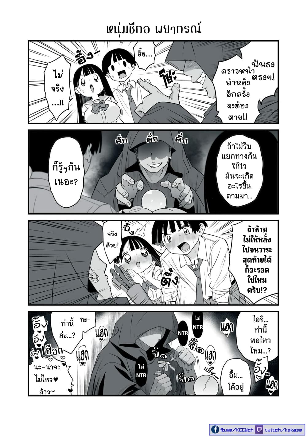 Dou Ganbatte mo H ni Nacchau Osananajimi page 5