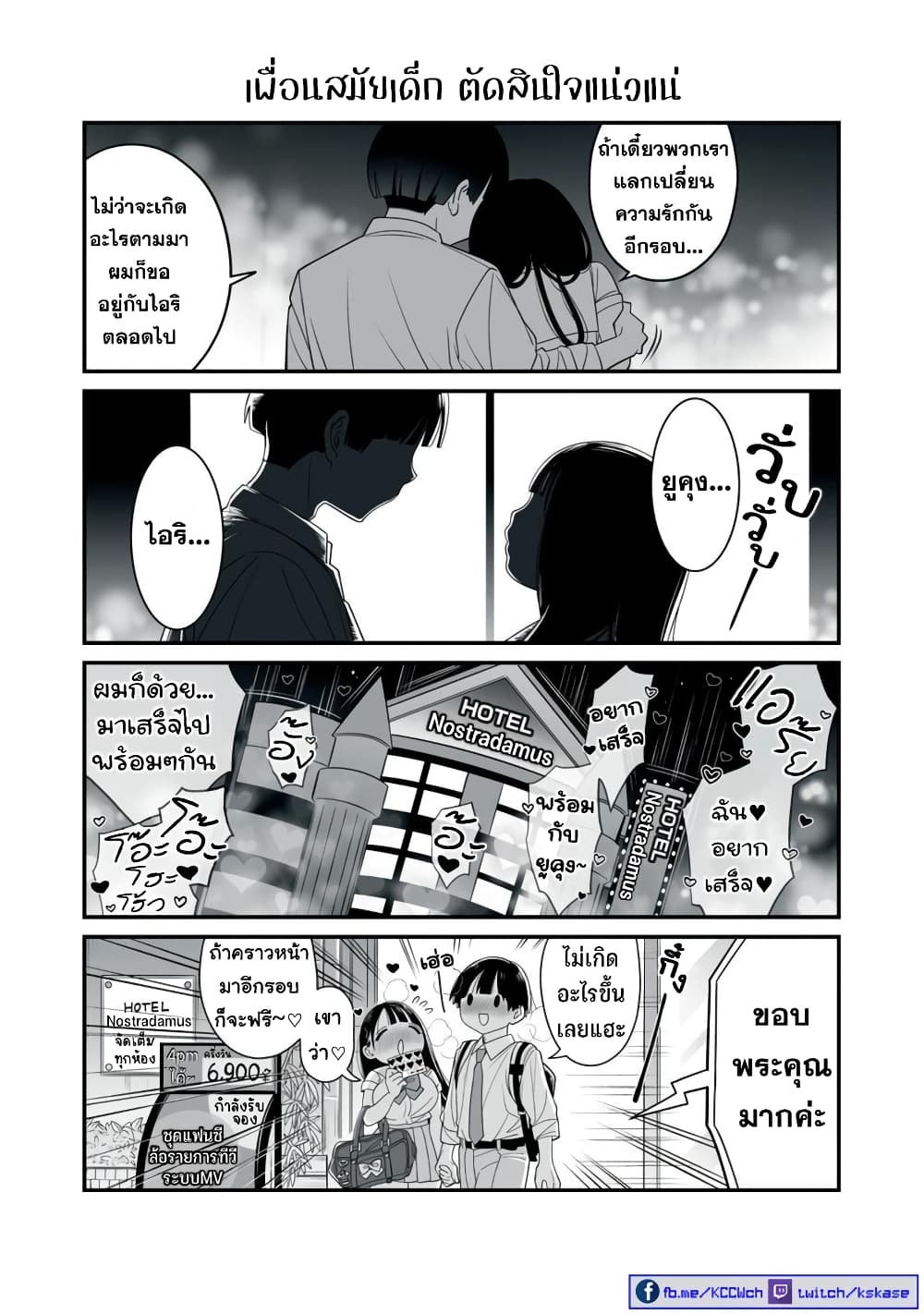 Dou Ganbatte mo H ni Nacchau Osananajimi page 6