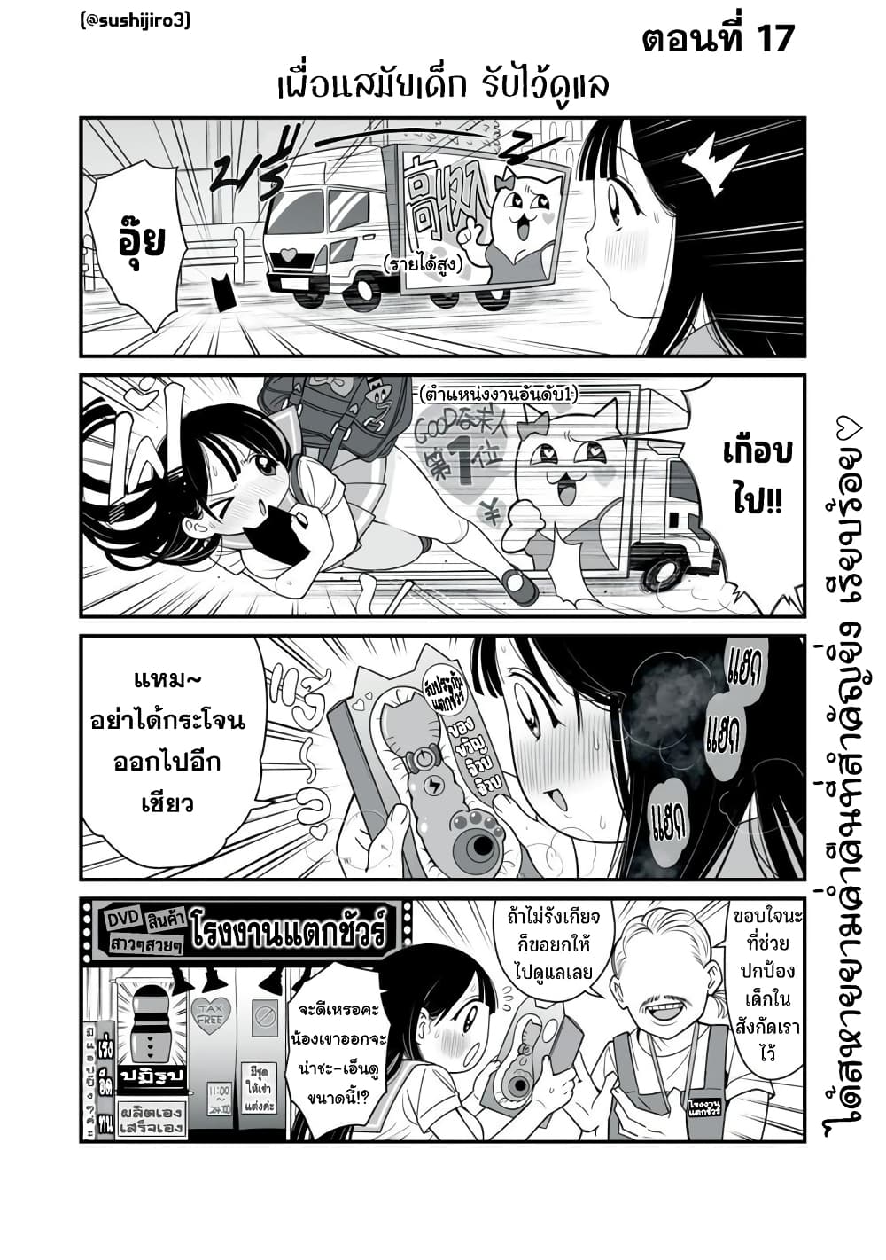 Dou Ganbatte mo H ni Nacchau Osananajimi page 2