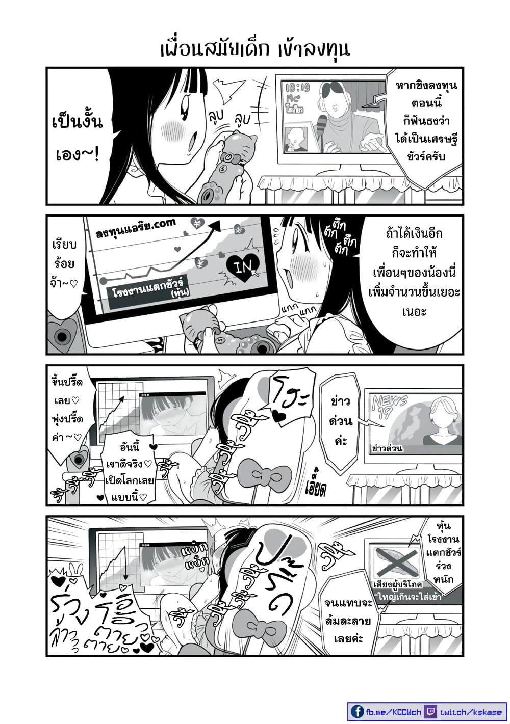 Dou Ganbatte mo H ni Nacchau Osananajimi page 3