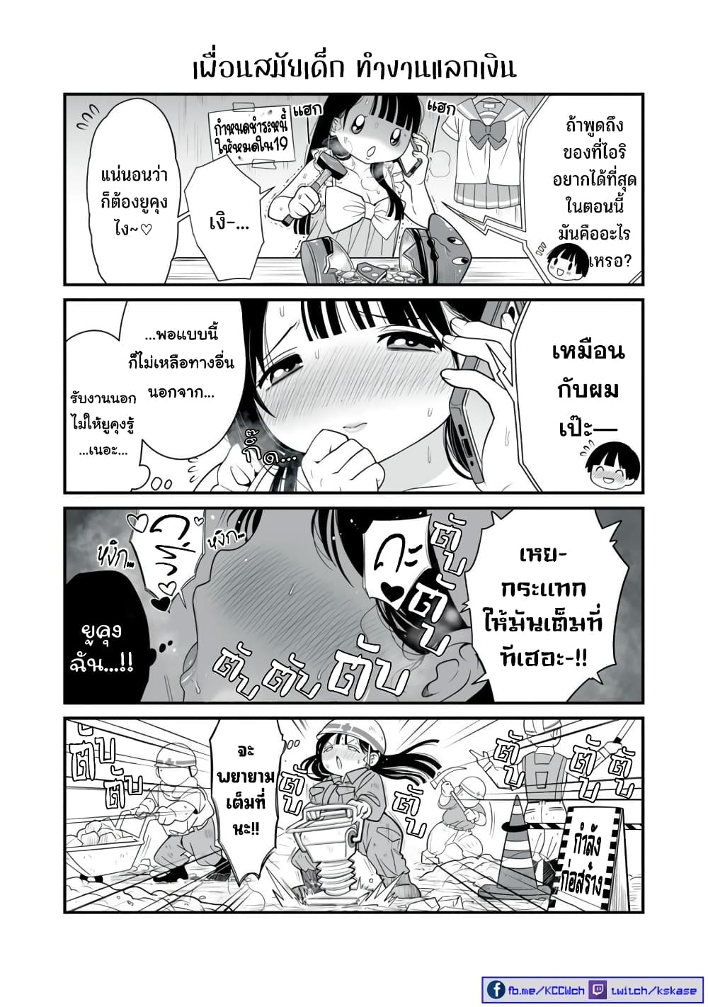 Dou Ganbatte mo H ni Nacchau Osananajimi page 4