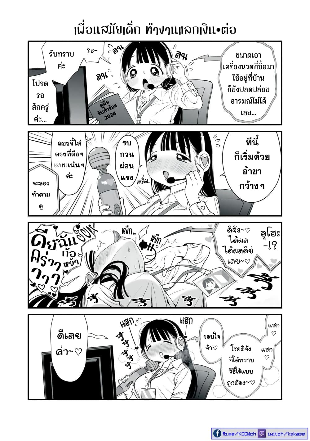 Dou Ganbatte mo H ni Nacchau Osananajimi page 5