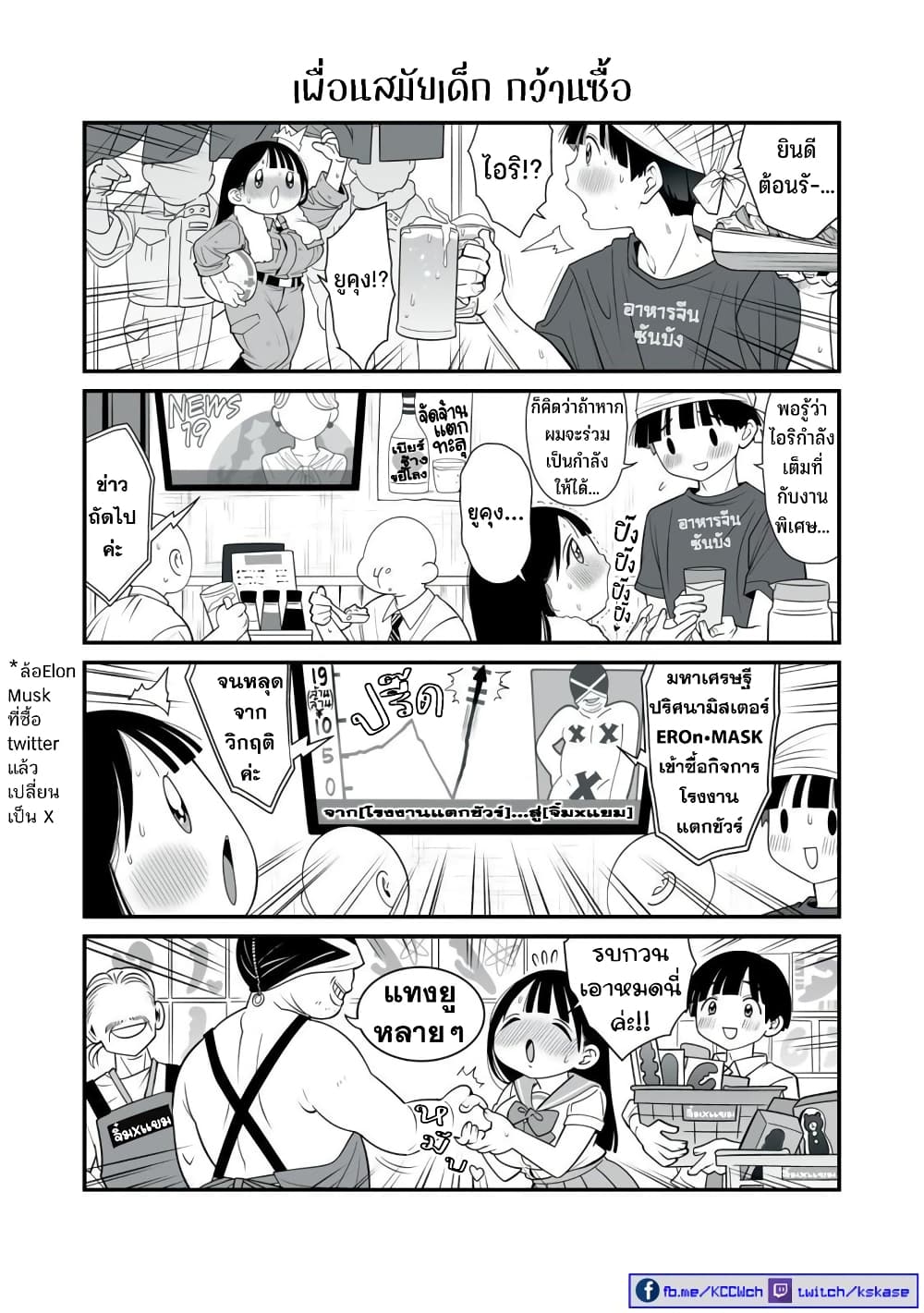 Dou Ganbatte mo H ni Nacchau Osananajimi page 6