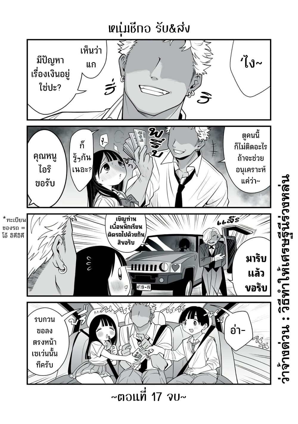 Dou Ganbatte mo H ni Nacchau Osananajimi page 8