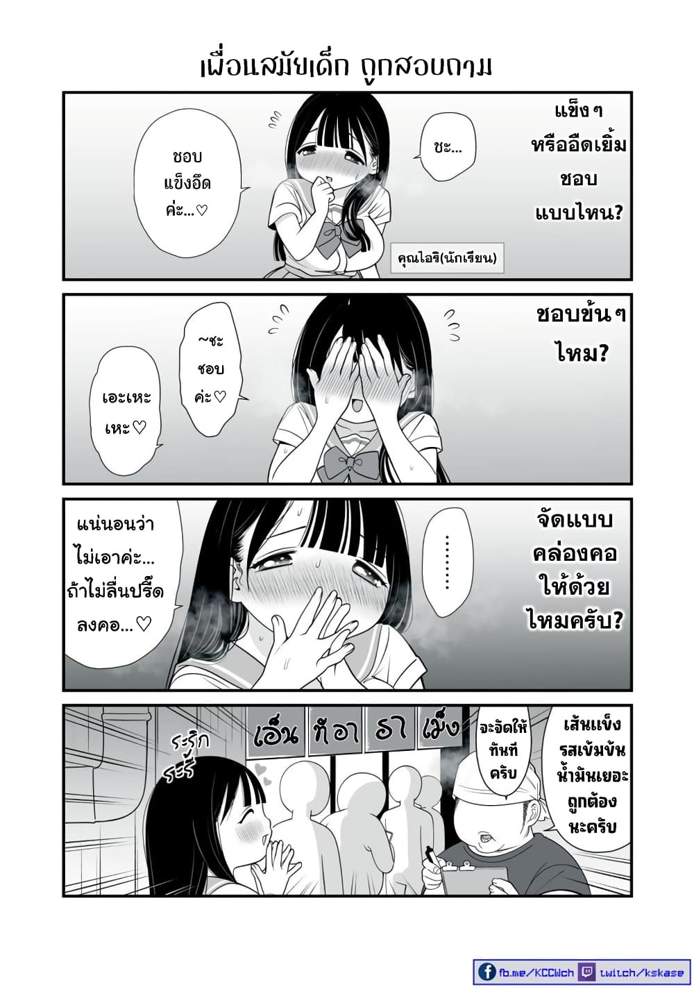 Dou Ganbatte mo H ni Nacchau Osananajimi page 3