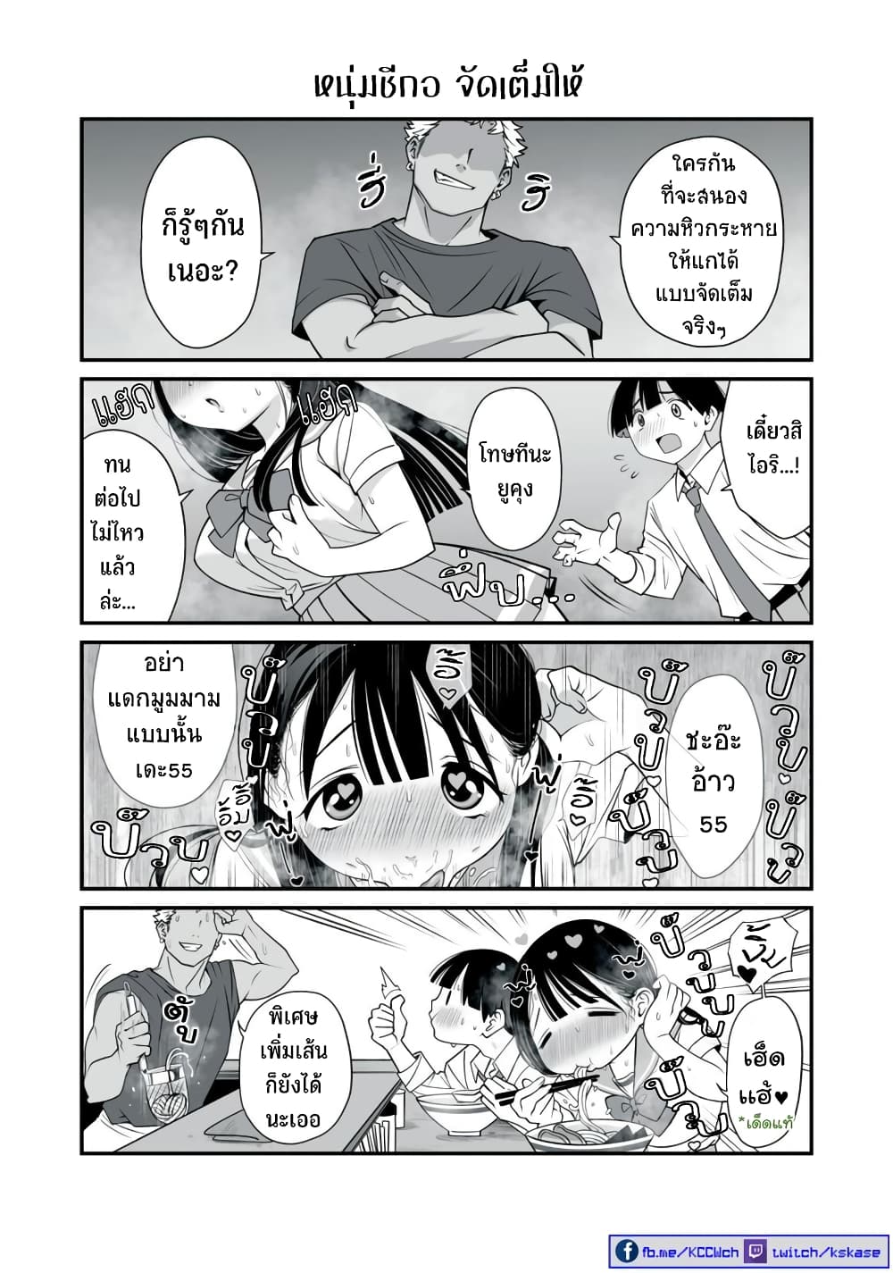 Dou Ganbatte mo H ni Nacchau Osananajimi page 4