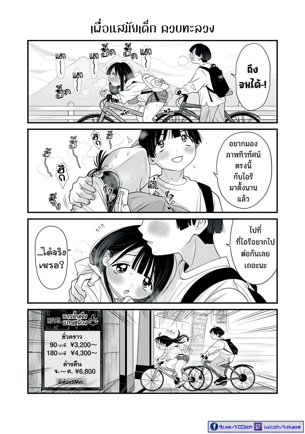 Dou Ganbatte mo H ni Nacchau Osananajimi page 5