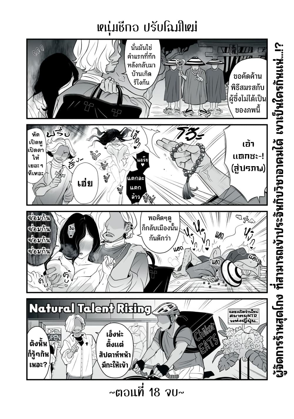 Dou Ganbatte mo H ni Nacchau Osananajimi page 7