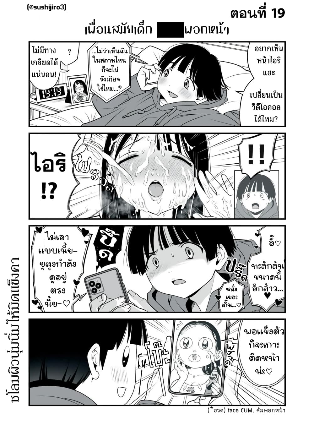 Dou Ganbatte mo H ni Nacchau Osananajimi page 2
