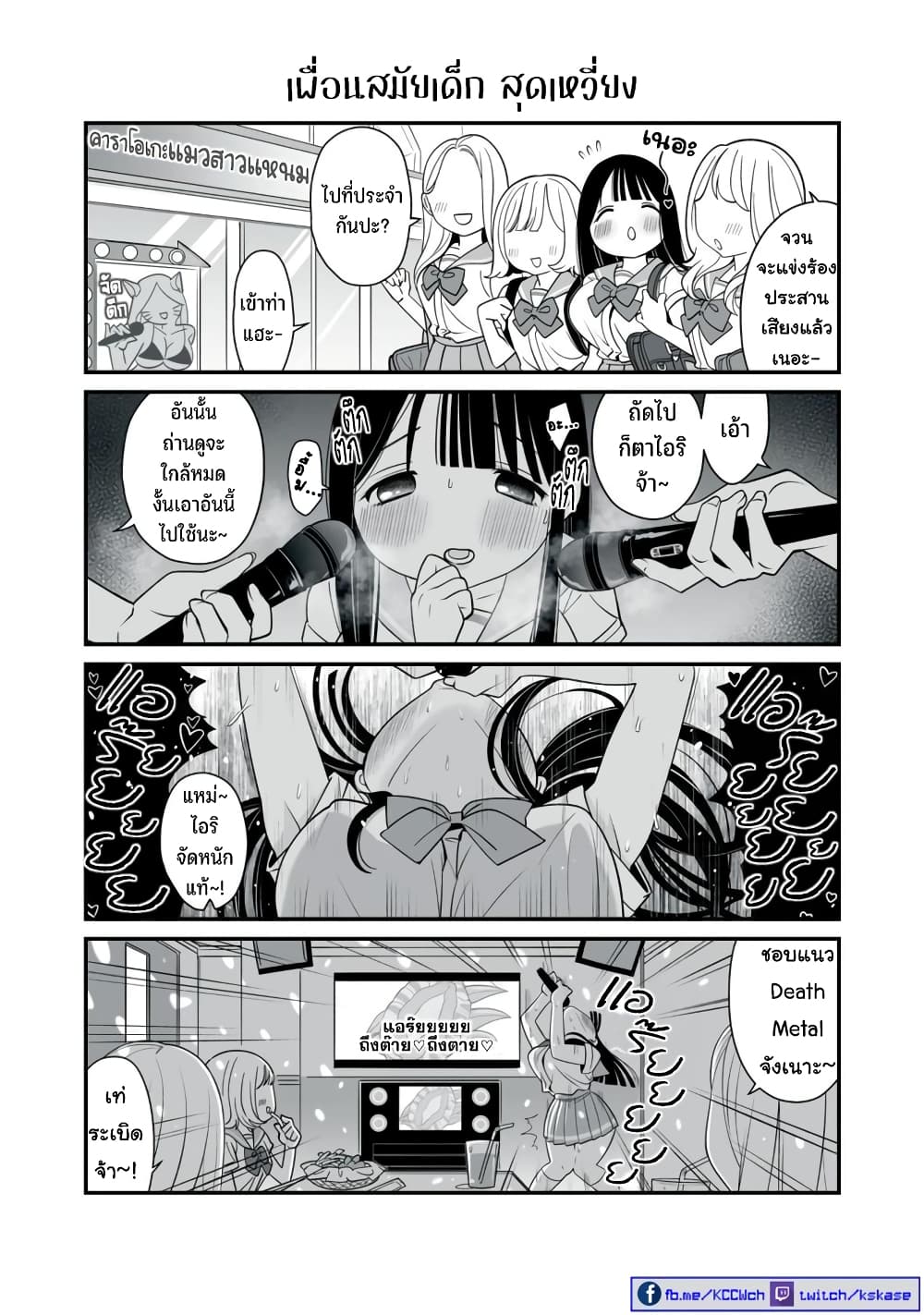 Dou Ganbatte mo H ni Nacchau Osananajimi page 3