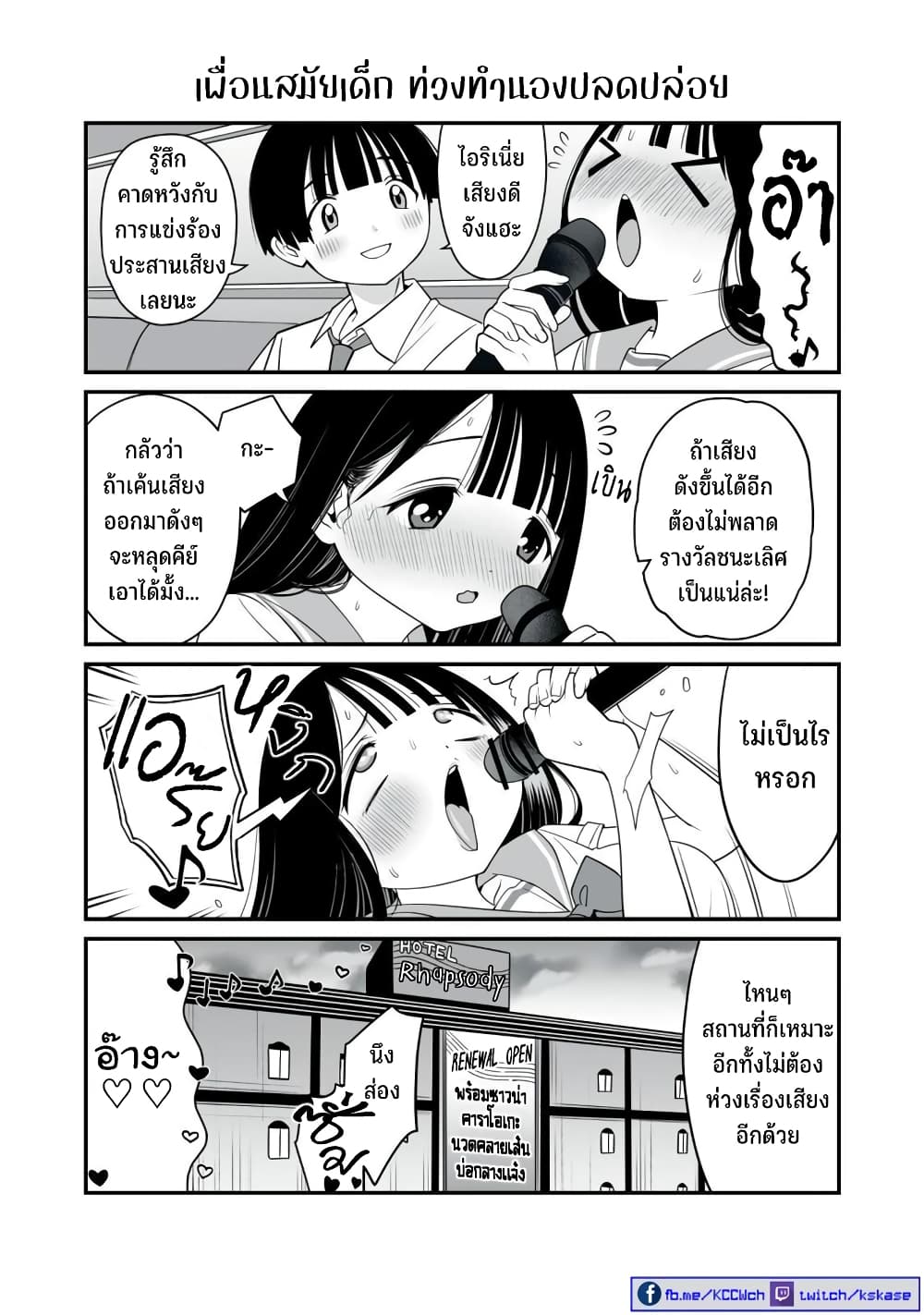 Dou Ganbatte mo H ni Nacchau Osananajimi page 5