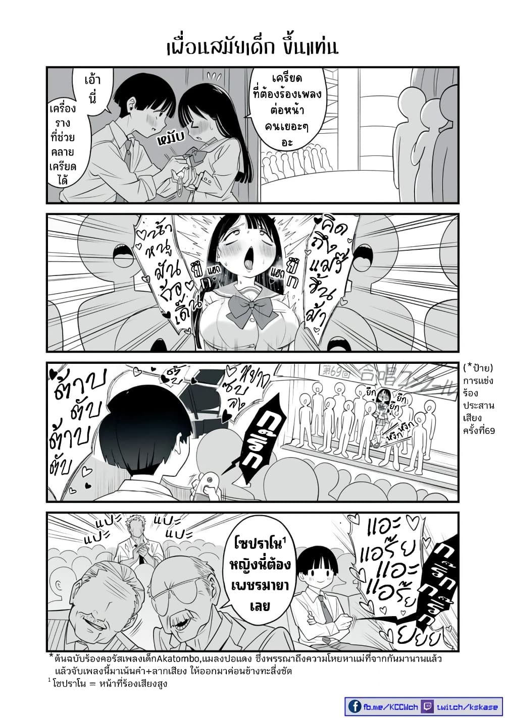 Dou Ganbatte mo H ni Nacchau Osananajimi page 6