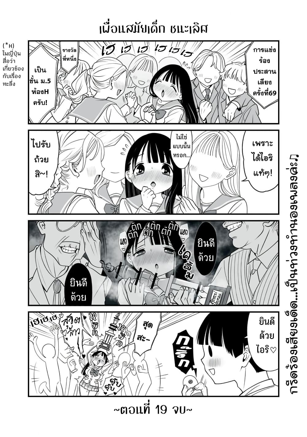 Dou Ganbatte mo H ni Nacchau Osananajimi page 7