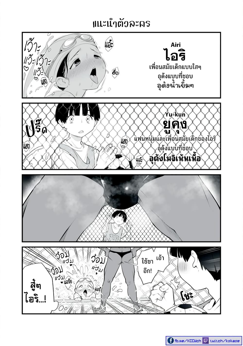 Dou Ganbatte mo H ni Nacchau Osananajimi page 3