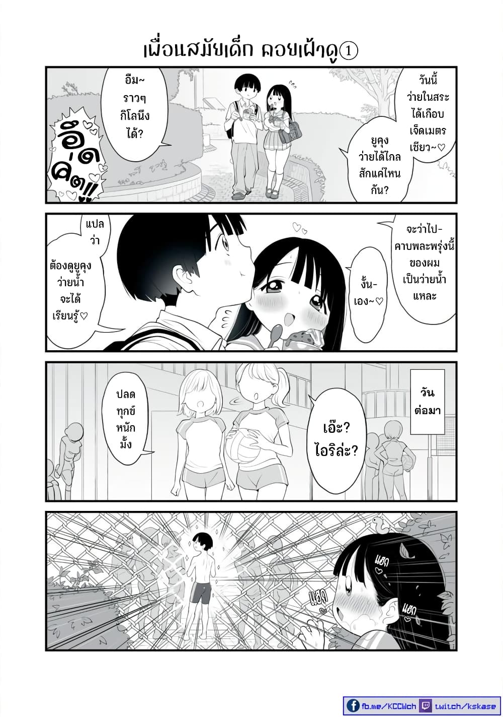 Dou Ganbatte mo H ni Nacchau Osananajimi page 5