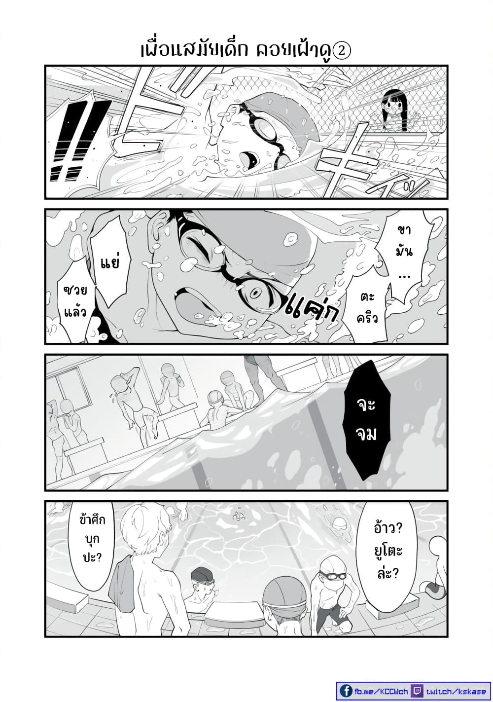 Dou Ganbatte mo H ni Nacchau Osananajimi page 6