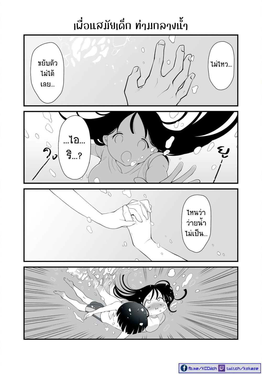 Dou Ganbatte mo H ni Nacchau Osananajimi page 7