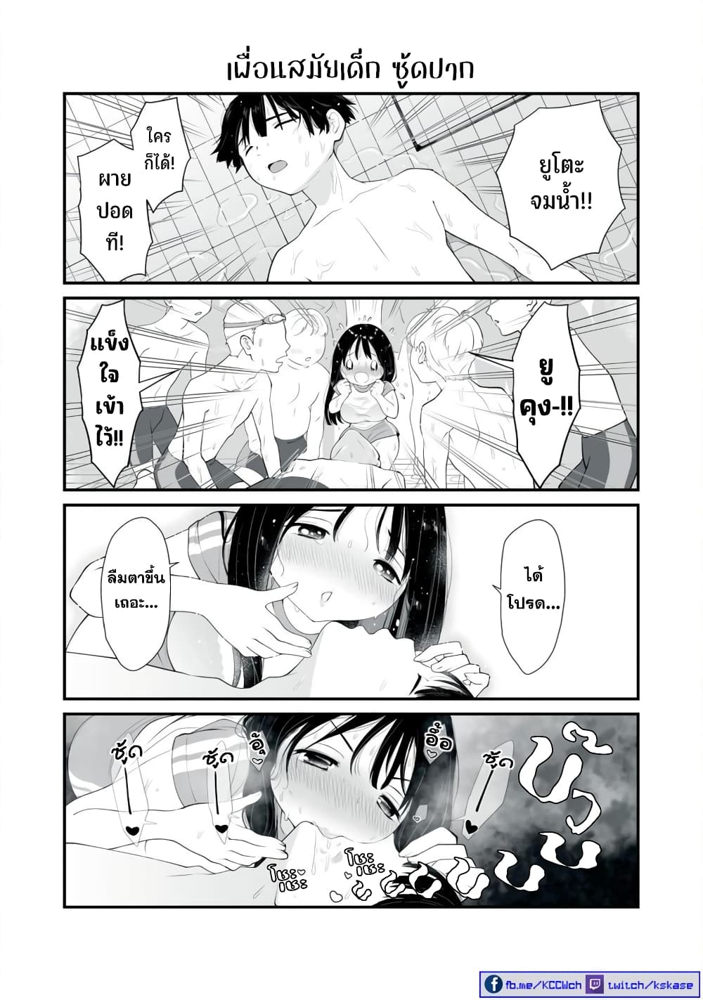 Dou Ganbatte mo H ni Nacchau Osananajimi page 8