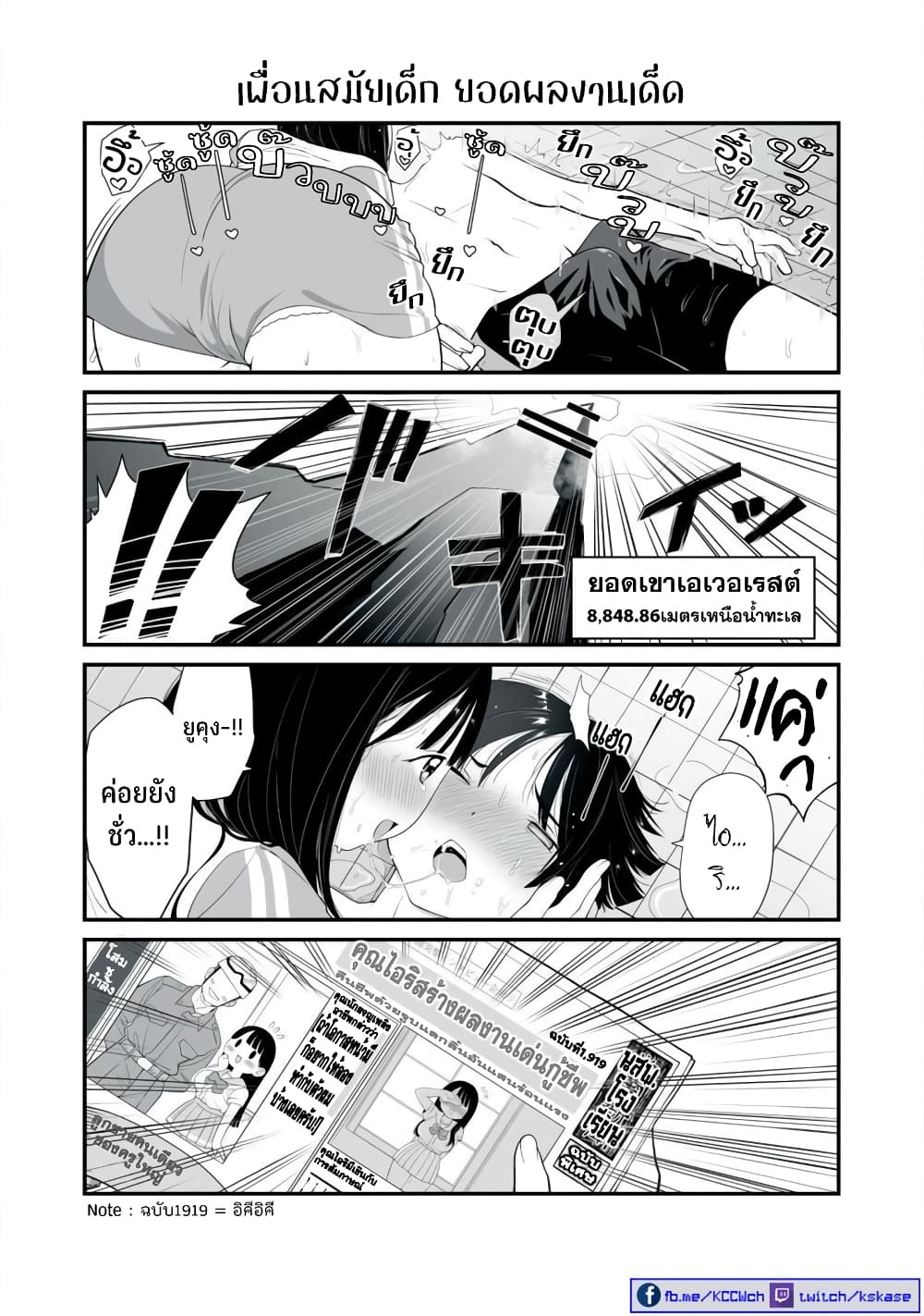 Dou Ganbatte mo H ni Nacchau Osananajimi page 9