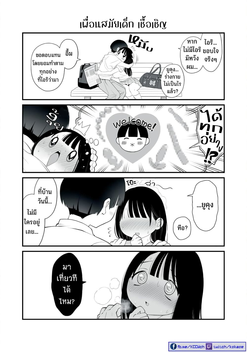 Dou Ganbatte mo H ni Nacchau Osananajimi page 10