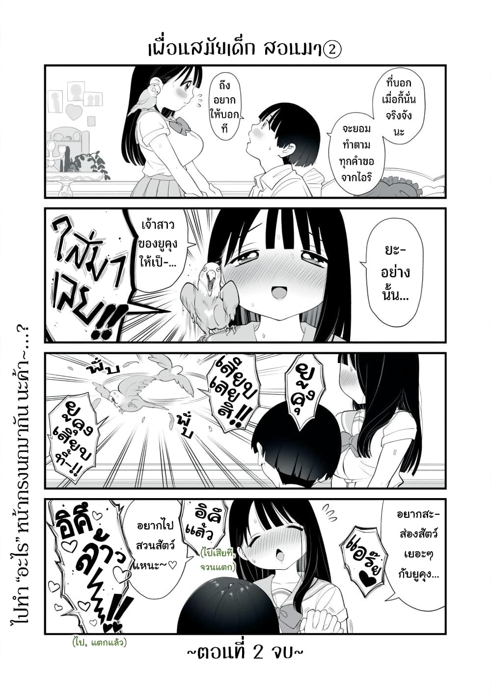 Dou Ganbatte mo H ni Nacchau Osananajimi page 12