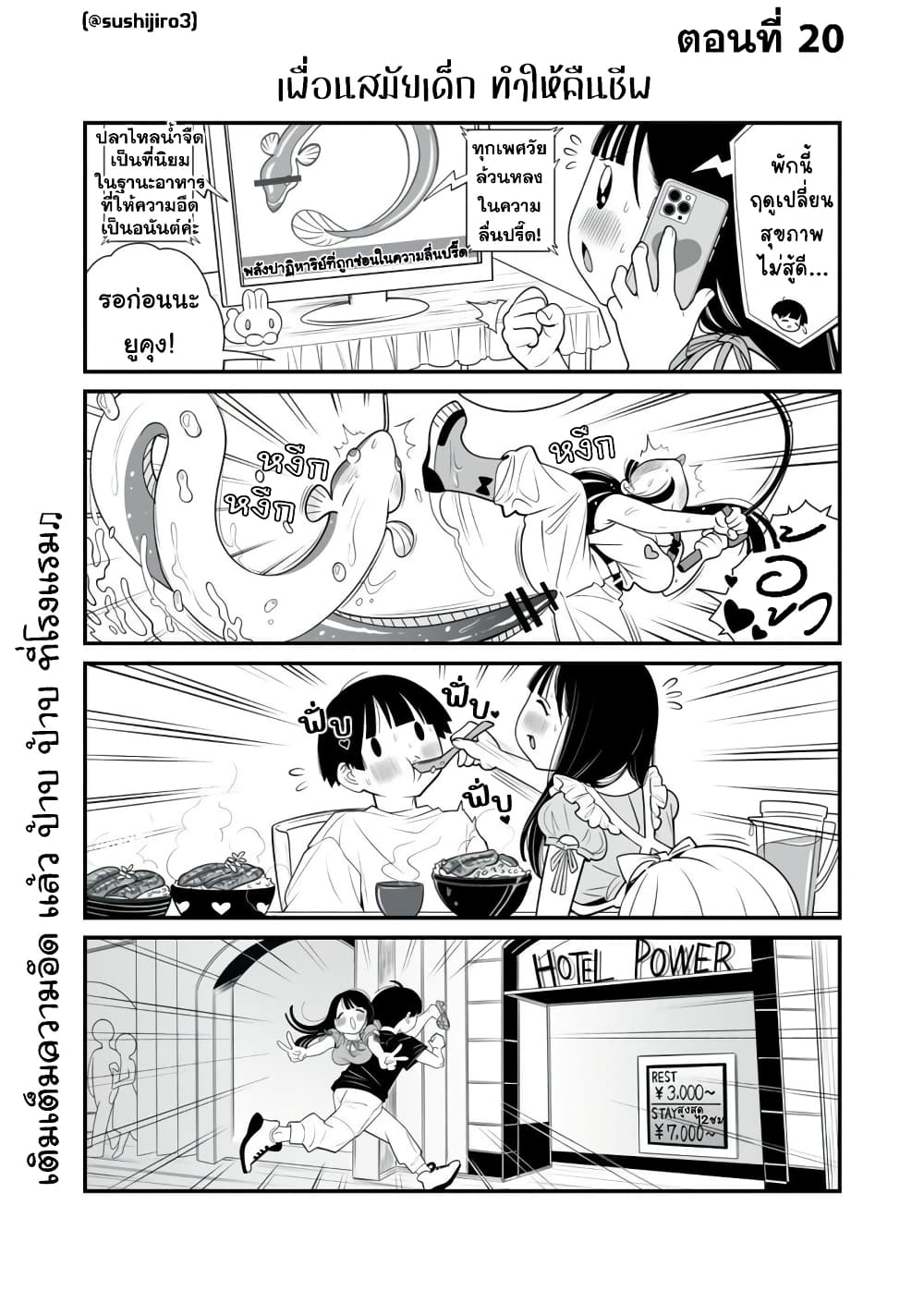 Dou Ganbatte mo H ni Nacchau Osananajimi page 2