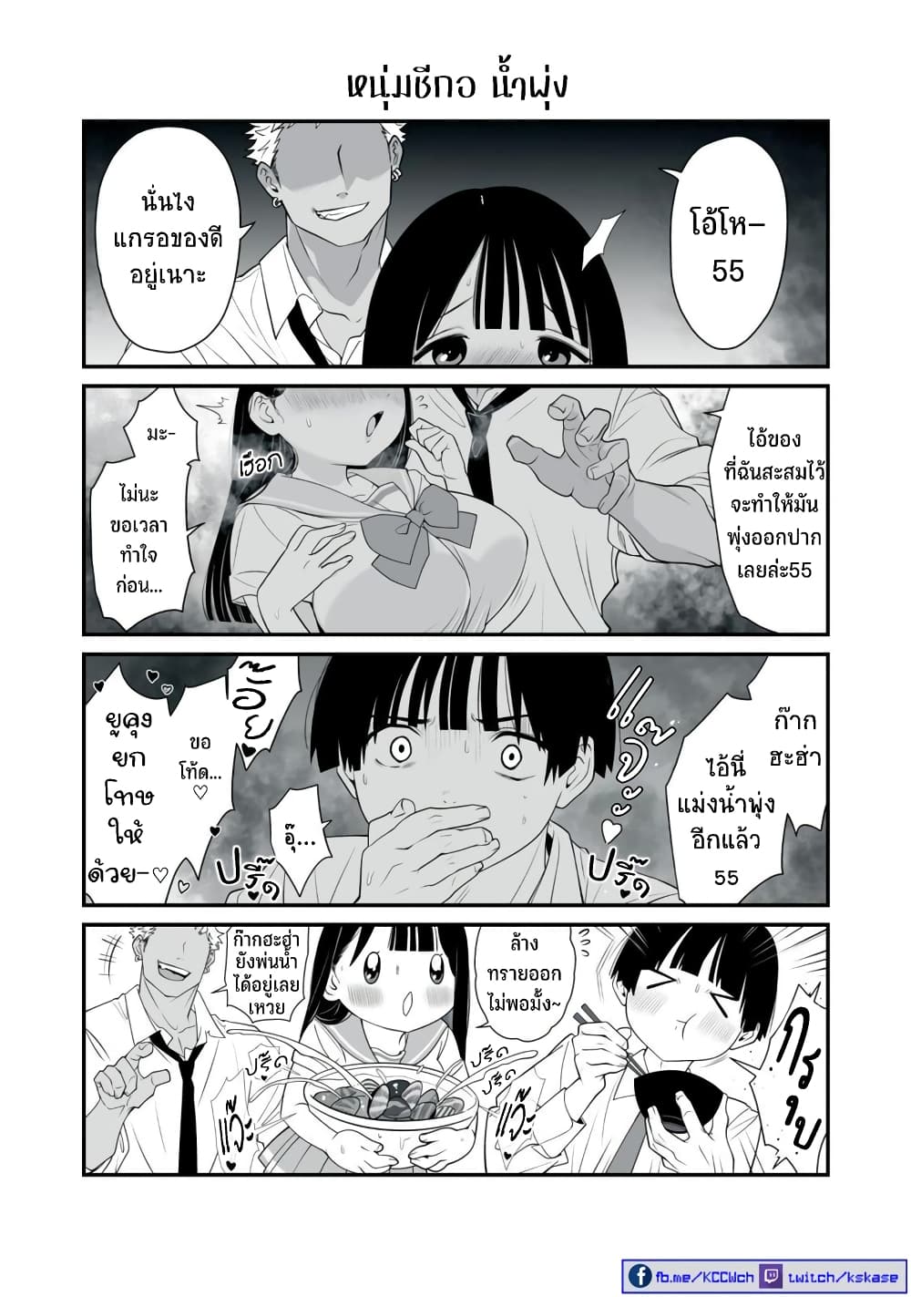 Dou Ganbatte mo H ni Nacchau Osananajimi page 4