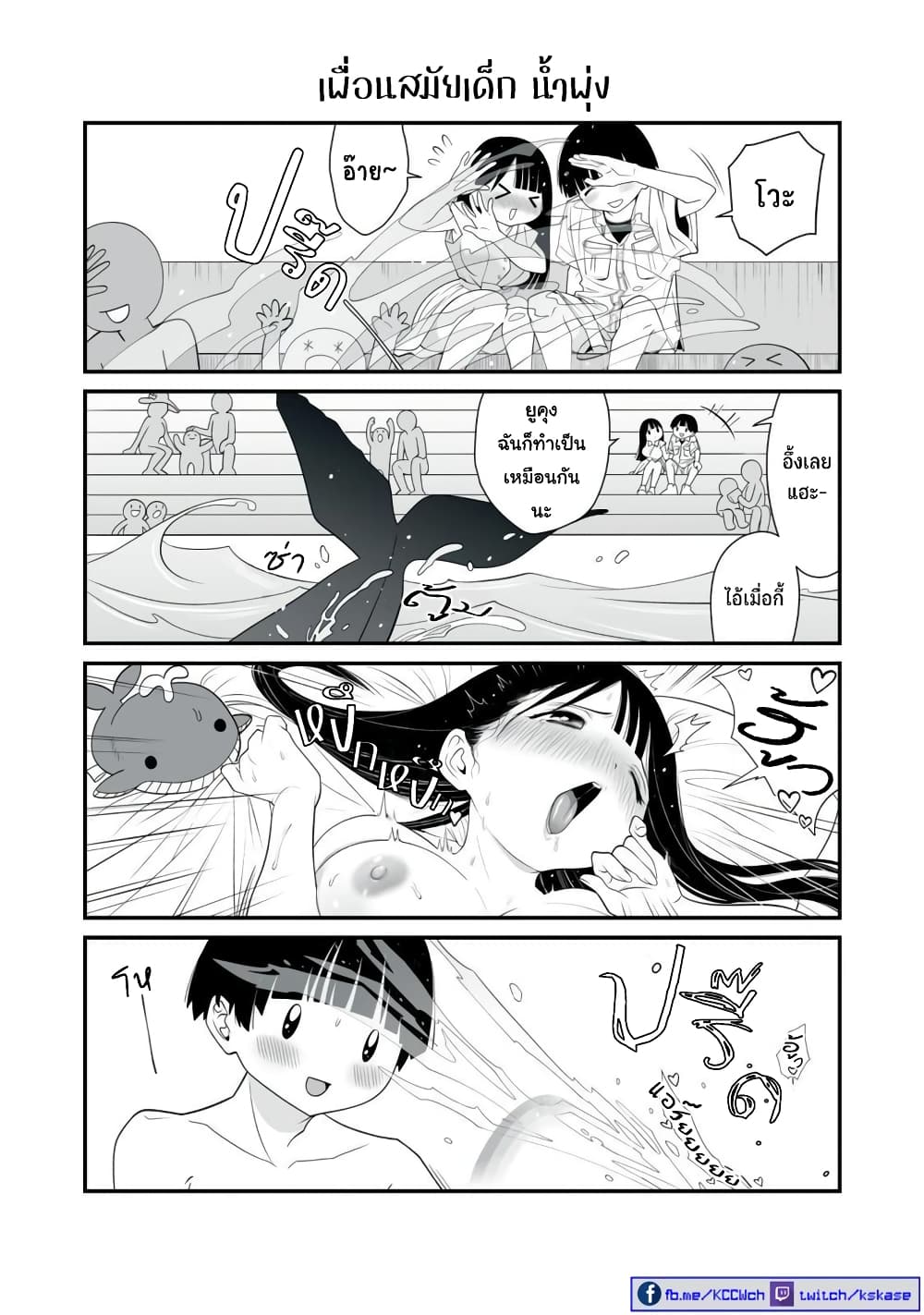 Dou Ganbatte mo H ni Nacchau Osananajimi page 5