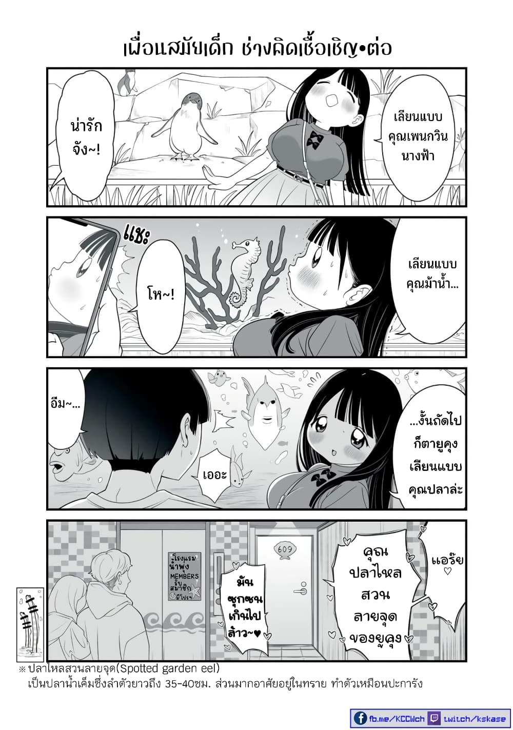Dou Ganbatte mo H ni Nacchau Osananajimi page 6