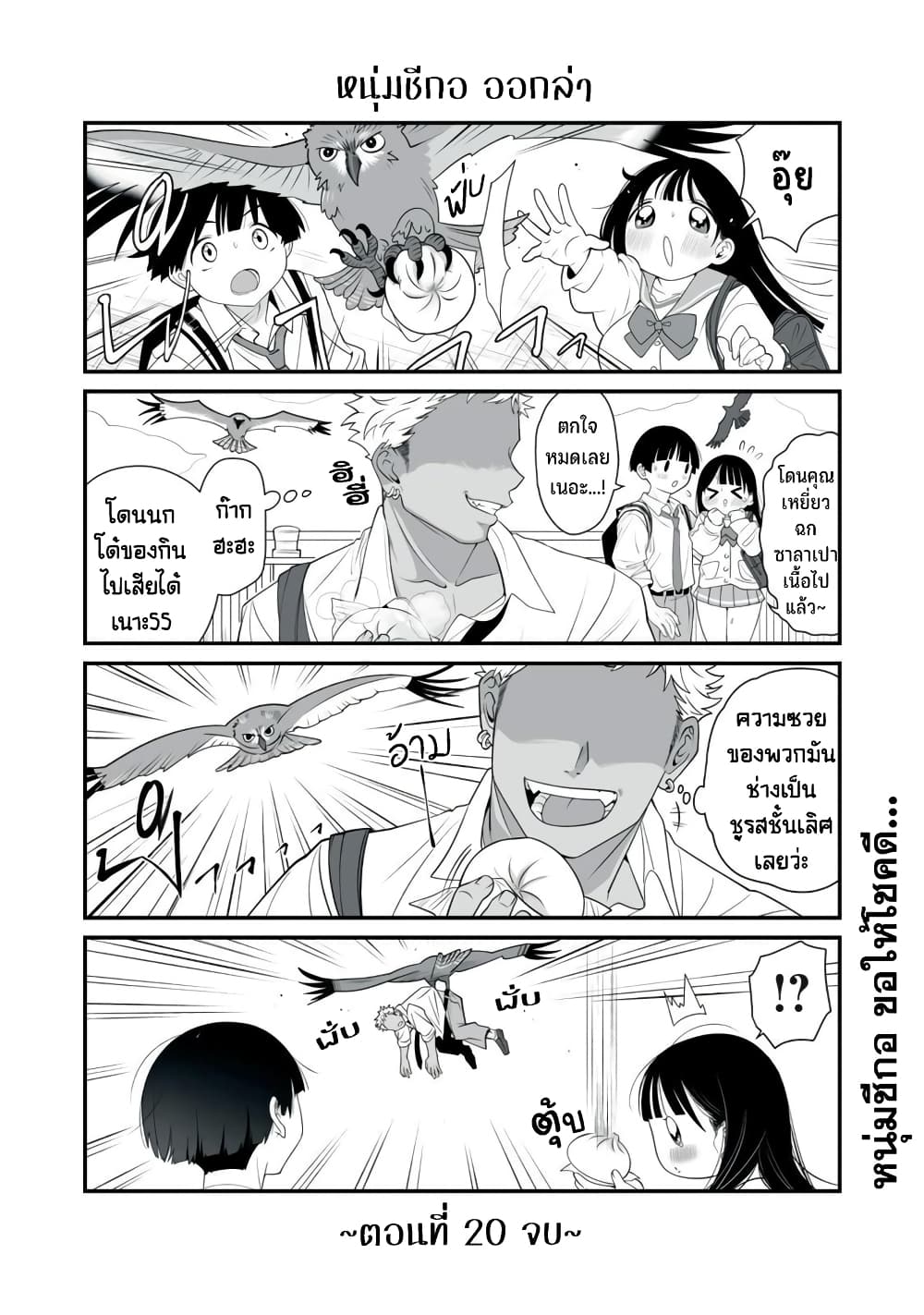 Dou Ganbatte mo H ni Nacchau Osananajimi page 8