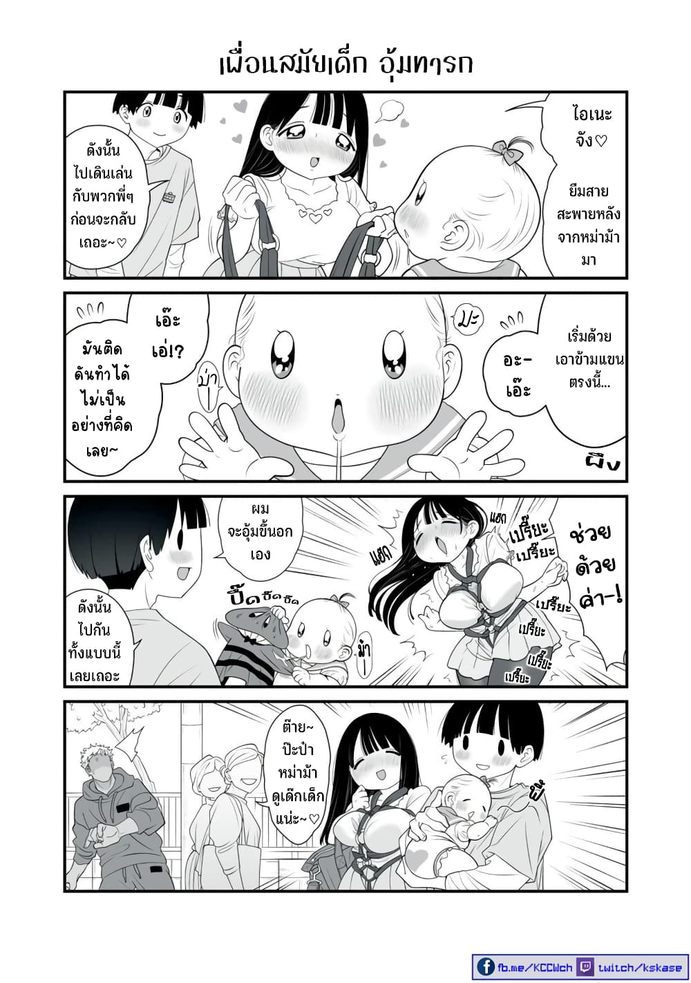 Dou Ganbatte mo H ni Nacchau Osananajimi page 4