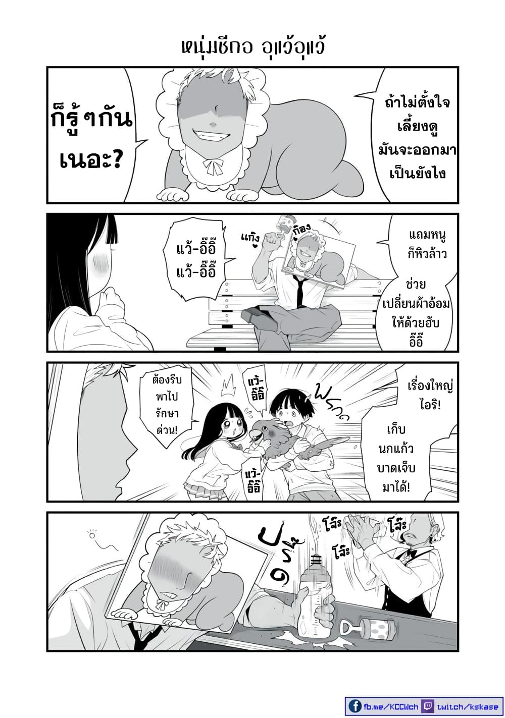 Dou Ganbatte mo H ni Nacchau Osananajimi page 5