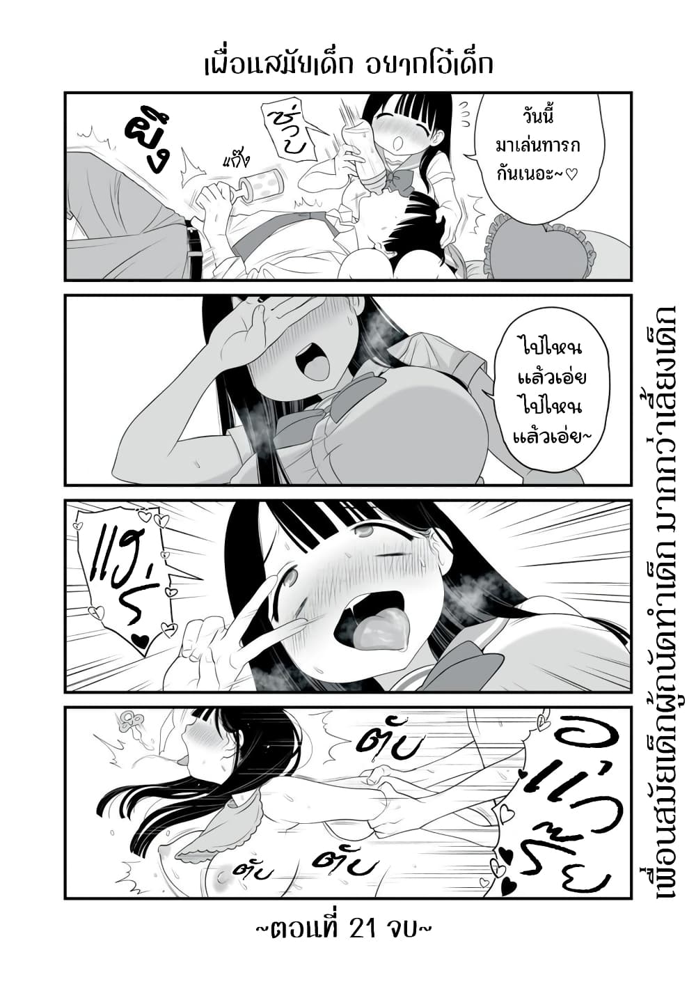 Dou Ganbatte mo H ni Nacchau Osananajimi page 7