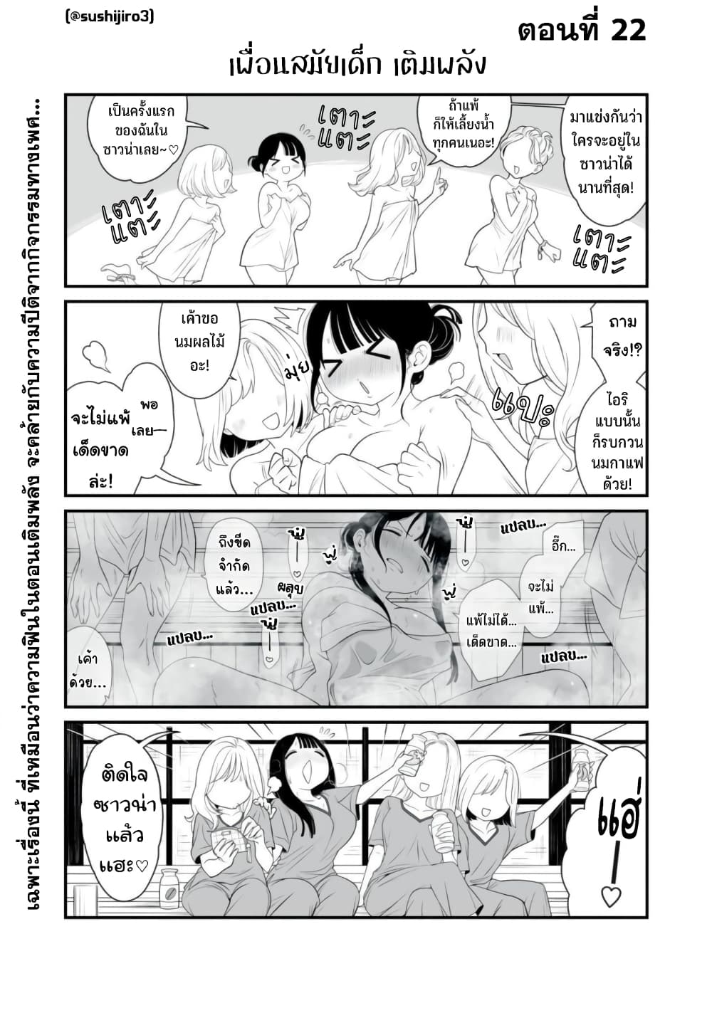 Dou Ganbatte mo H ni Nacchau Osananajimi page 2