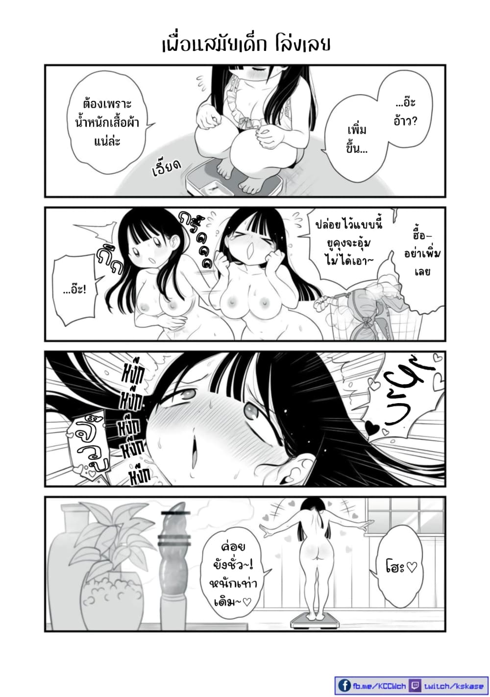 Dou Ganbatte mo H ni Nacchau Osananajimi page 4