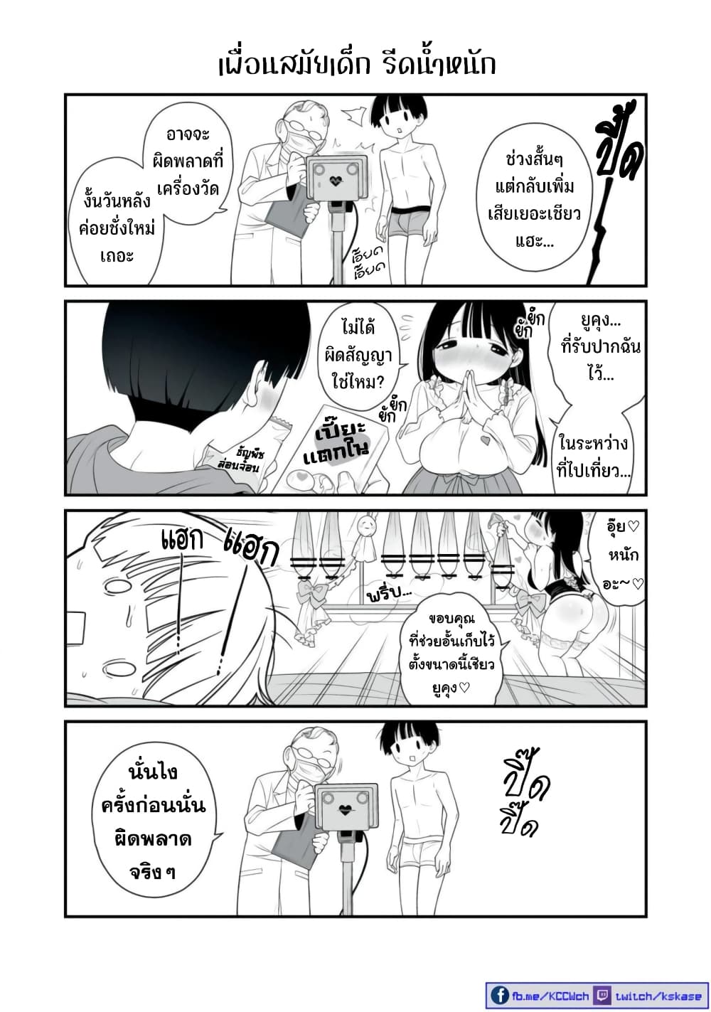 Dou Ganbatte mo H ni Nacchau Osananajimi page 5