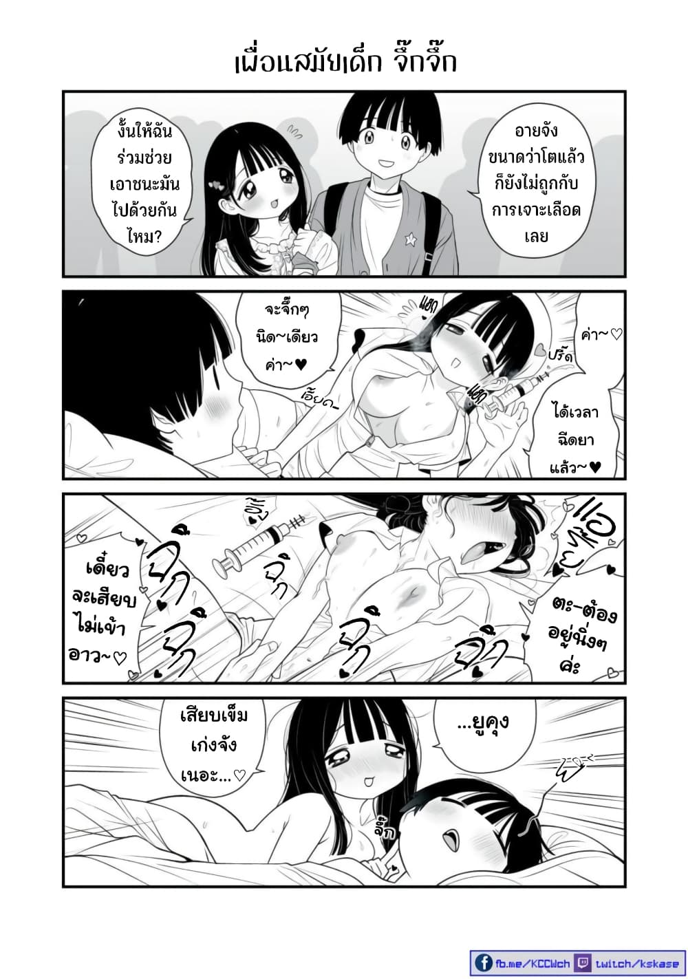 Dou Ganbatte mo H ni Nacchau Osananajimi page 6