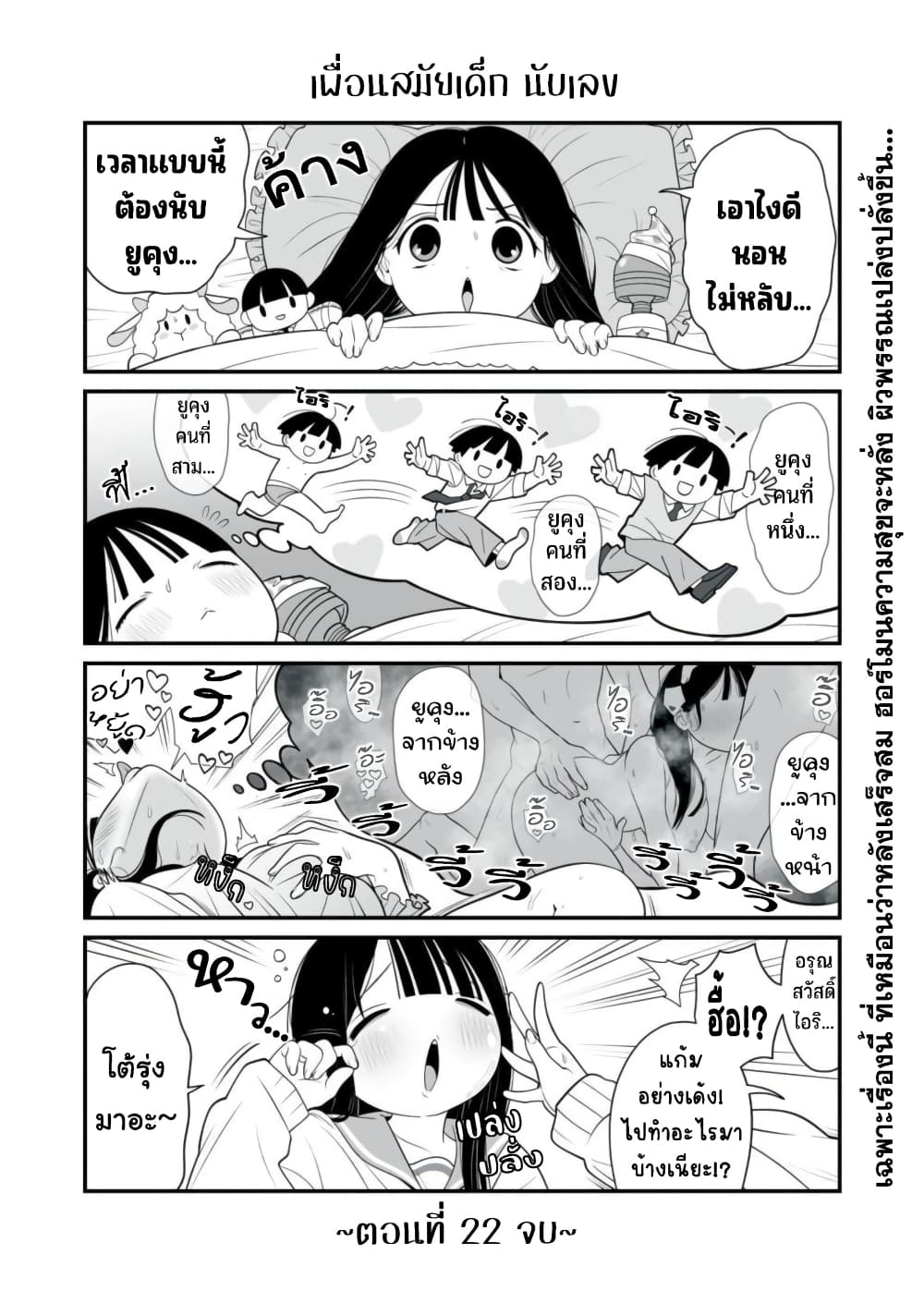 Dou Ganbatte mo H ni Nacchau Osananajimi page 7