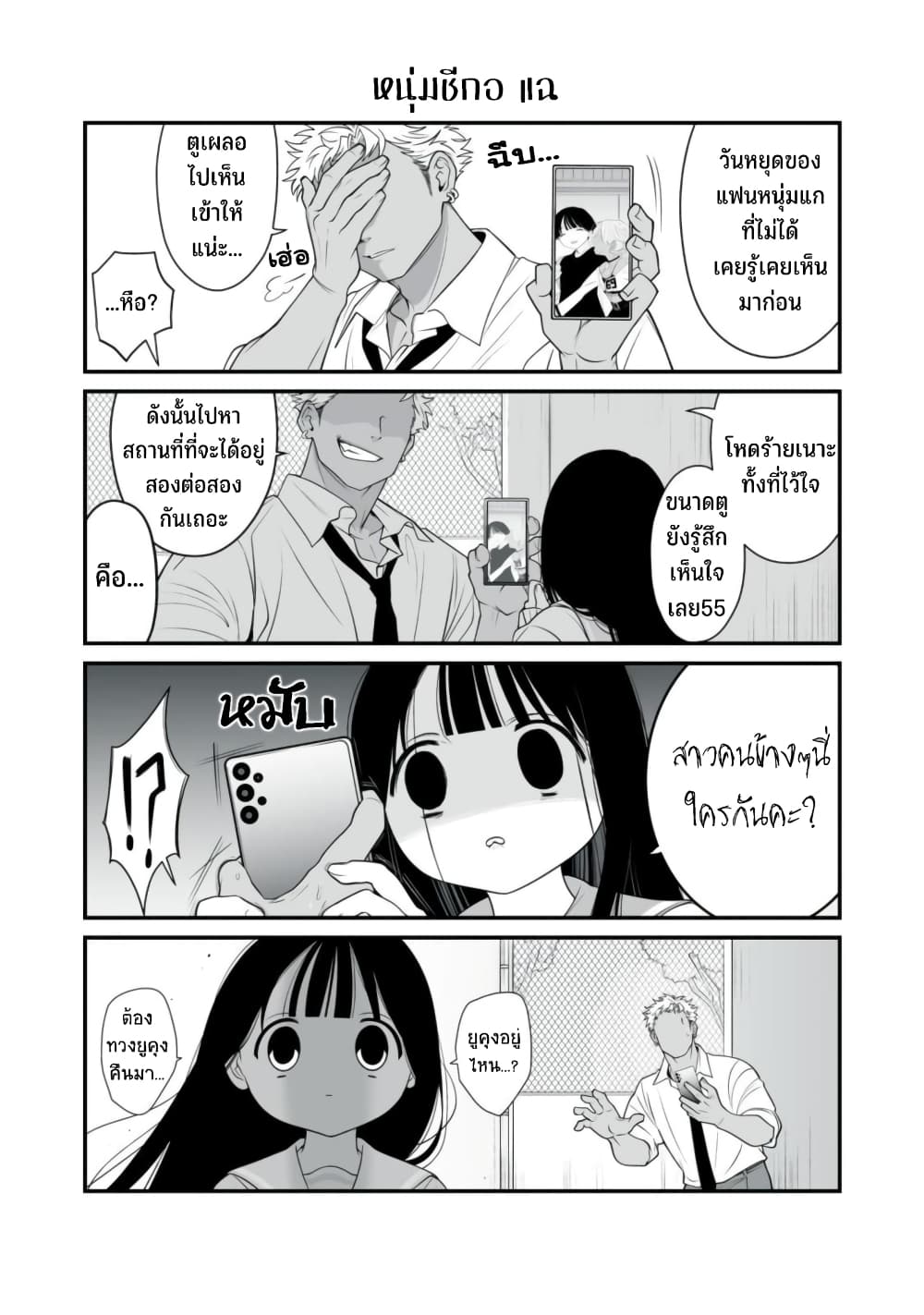 Dou Ganbatte mo H ni Nacchau Osananajimi page 3