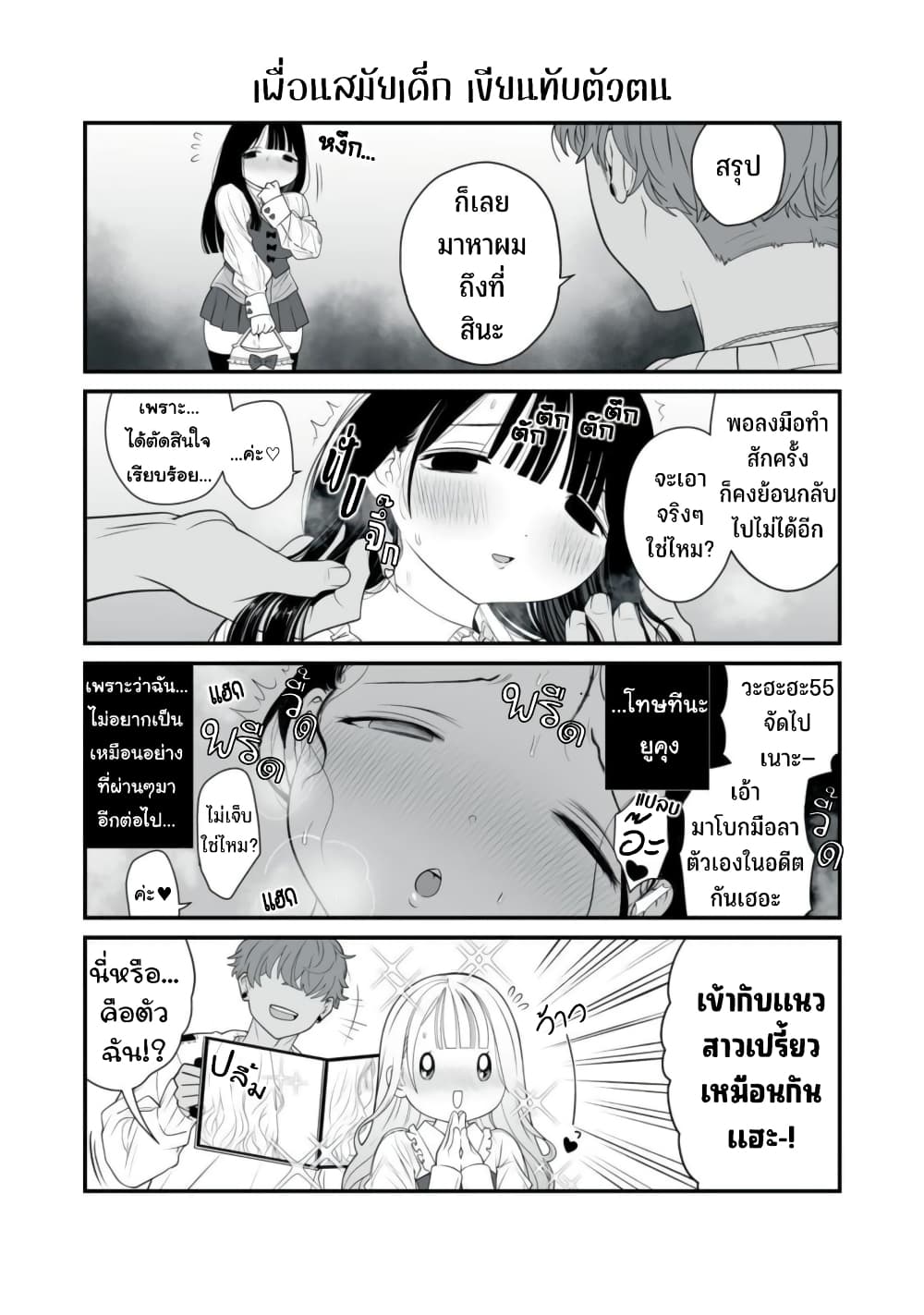 Dou Ganbatte mo H ni Nacchau Osananajimi page 4