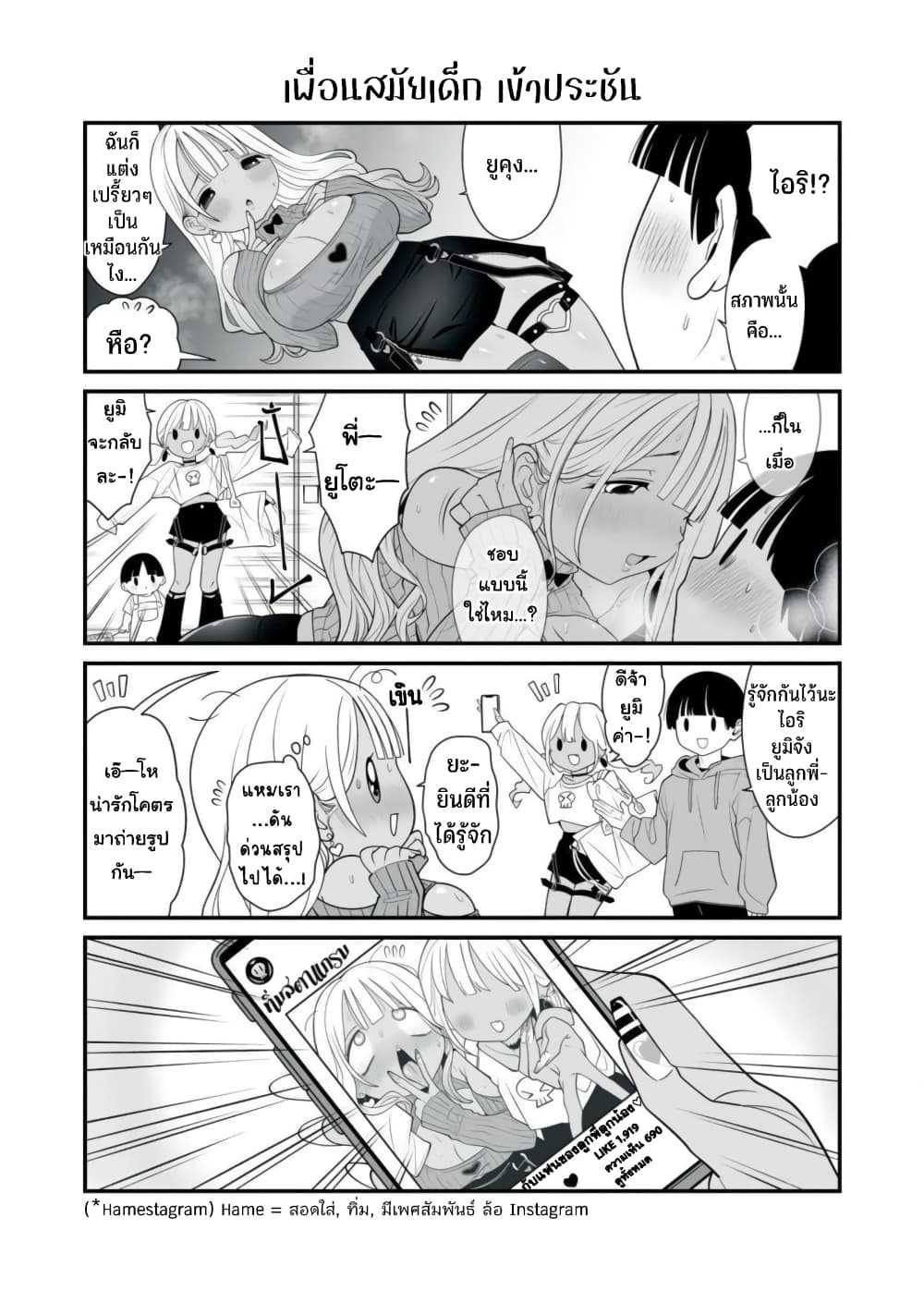 Dou Ganbatte mo H ni Nacchau Osananajimi page 6
