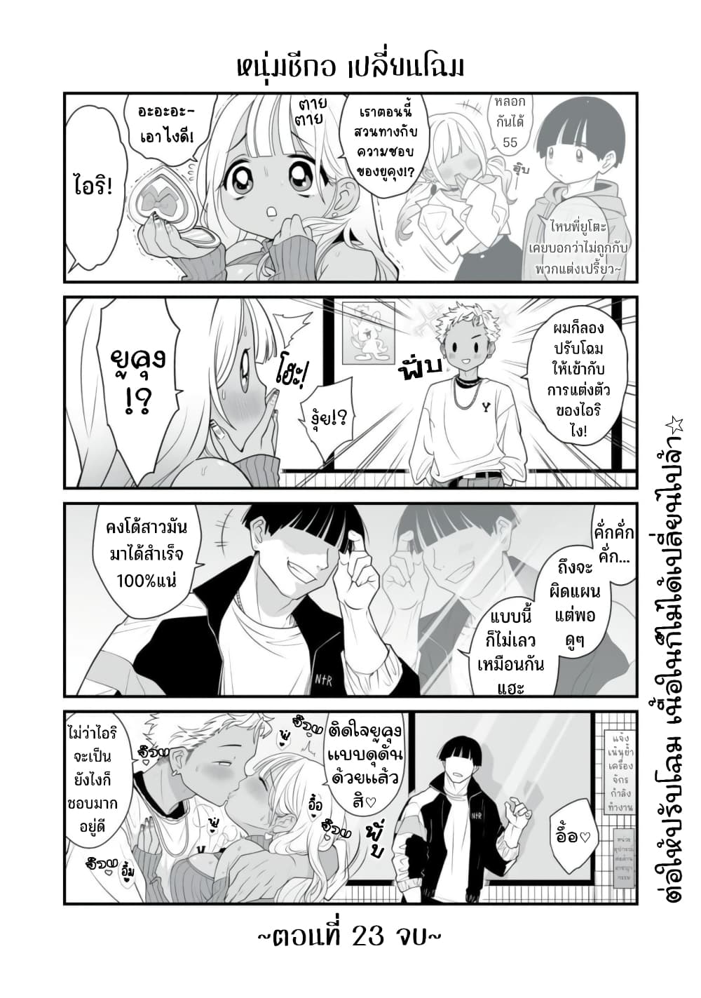 Dou Ganbatte mo H ni Nacchau Osananajimi page 7