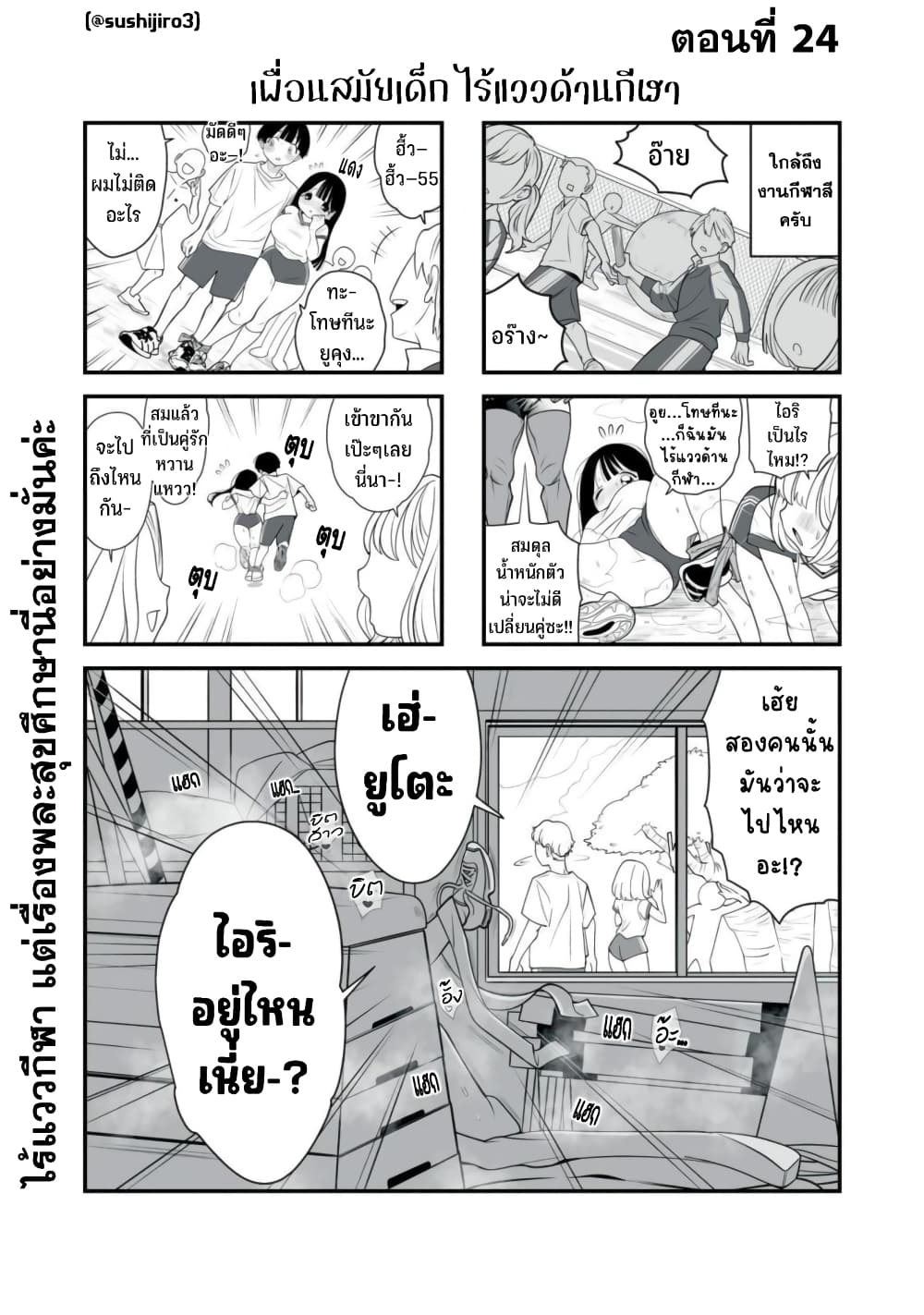 Dou Ganbatte mo H ni Nacchau Osananajimi page 2