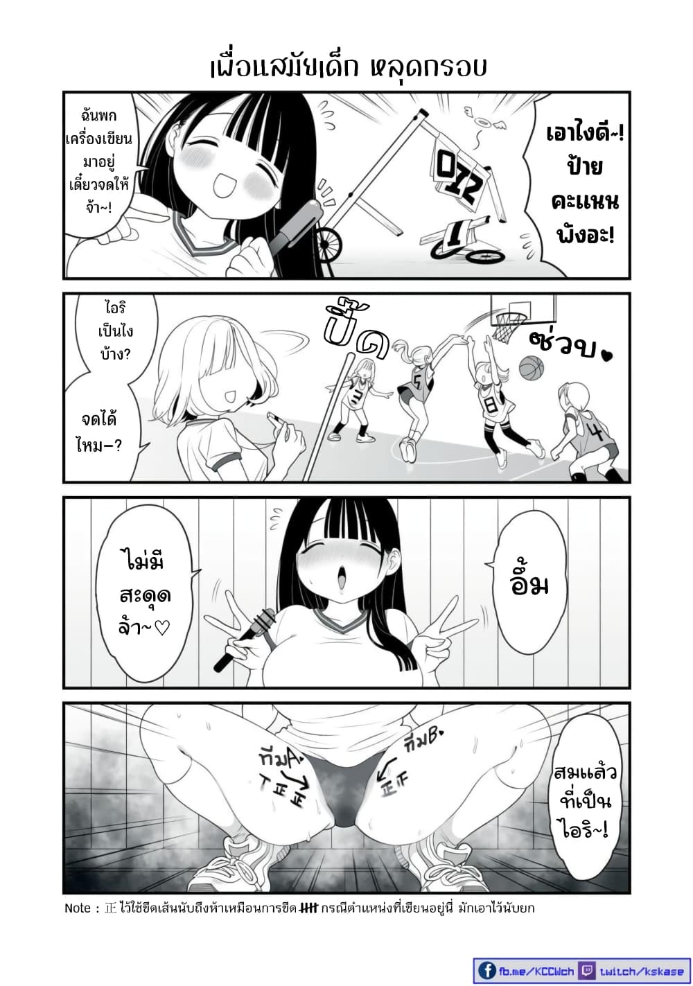 Dou Ganbatte mo H ni Nacchau Osananajimi page 3