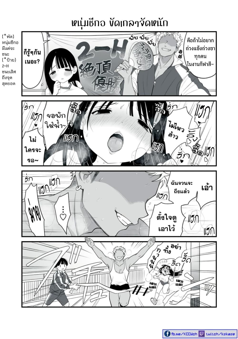 Dou Ganbatte mo H ni Nacchau Osananajimi page 4