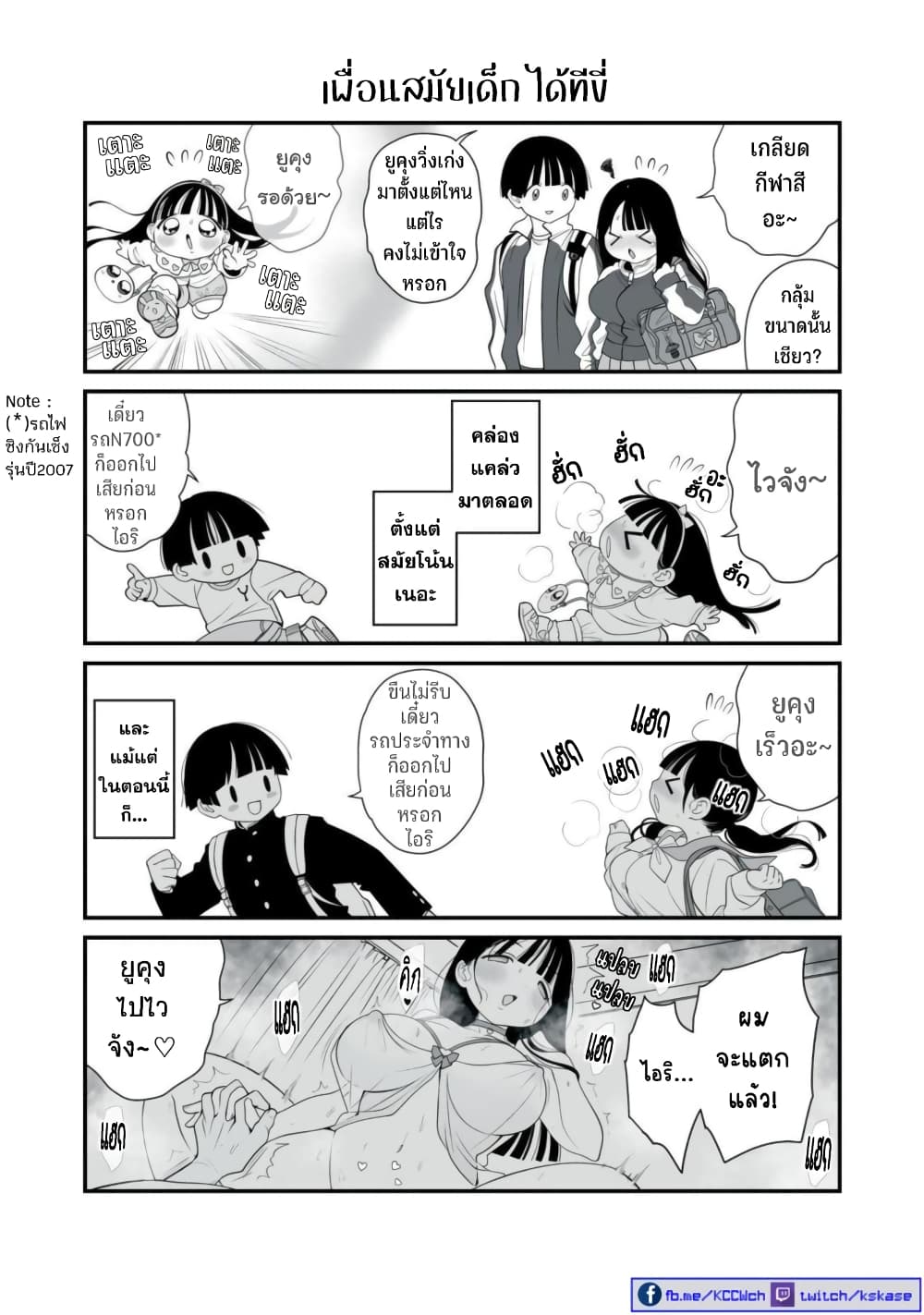 Dou Ganbatte mo H ni Nacchau Osananajimi page 5