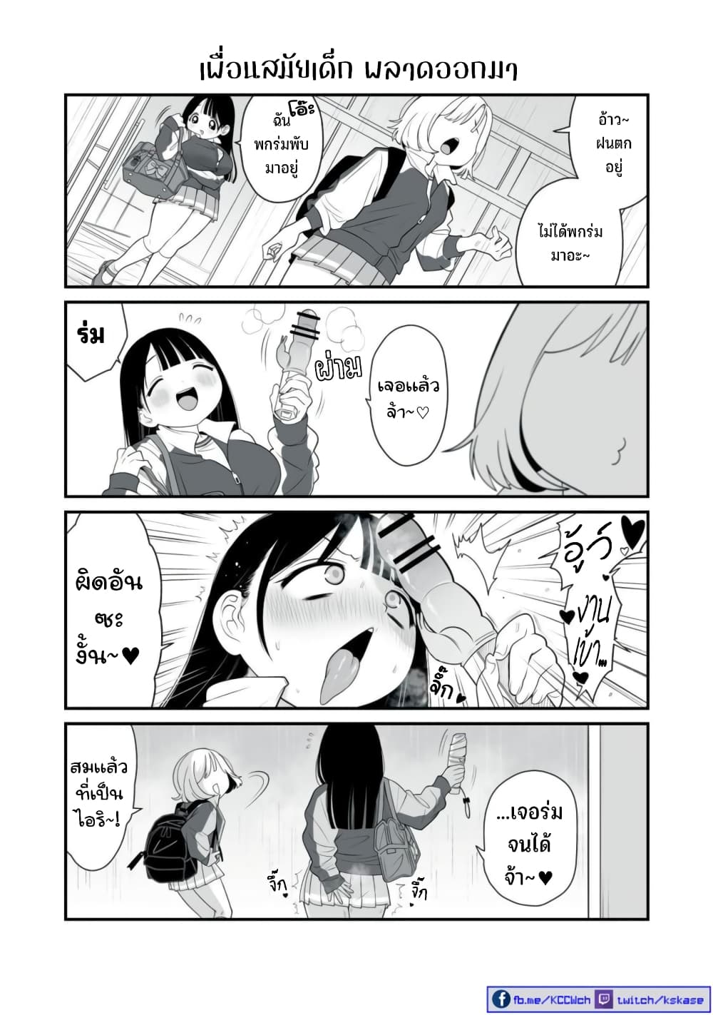 Dou Ganbatte mo H ni Nacchau Osananajimi page 6