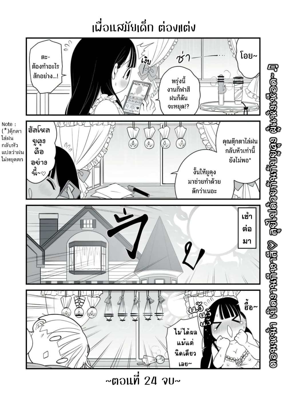 Dou Ganbatte mo H ni Nacchau Osananajimi page 7