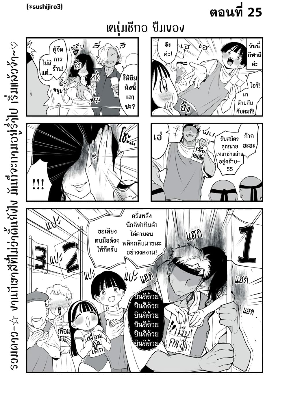 Dou Ganbatte mo H ni Nacchau Osananajimi page 2