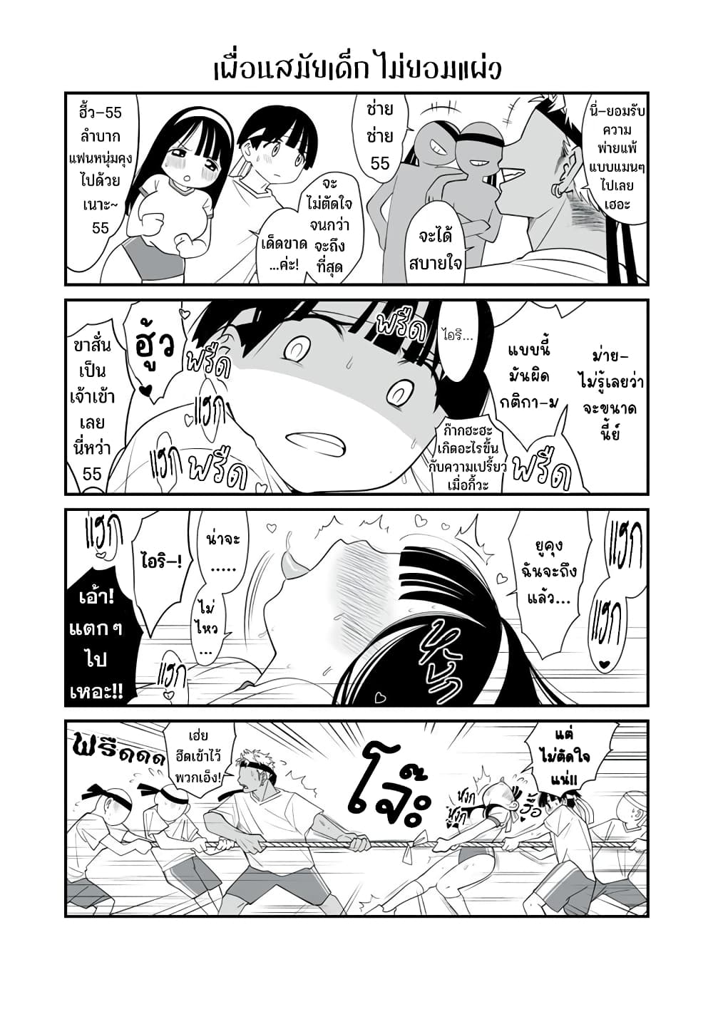 Dou Ganbatte mo H ni Nacchau Osananajimi page 4